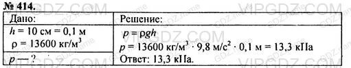 В стакан доверху налили ртуть. Вычислите давление столбика ртути высотой 76 см решение. Вычеслити давления столбика ртути высотой 76см. Вычисли давление столбика ртути высотой 76 сантиметров. Вычислите давление столбика ртути высотой 76 см на дно.