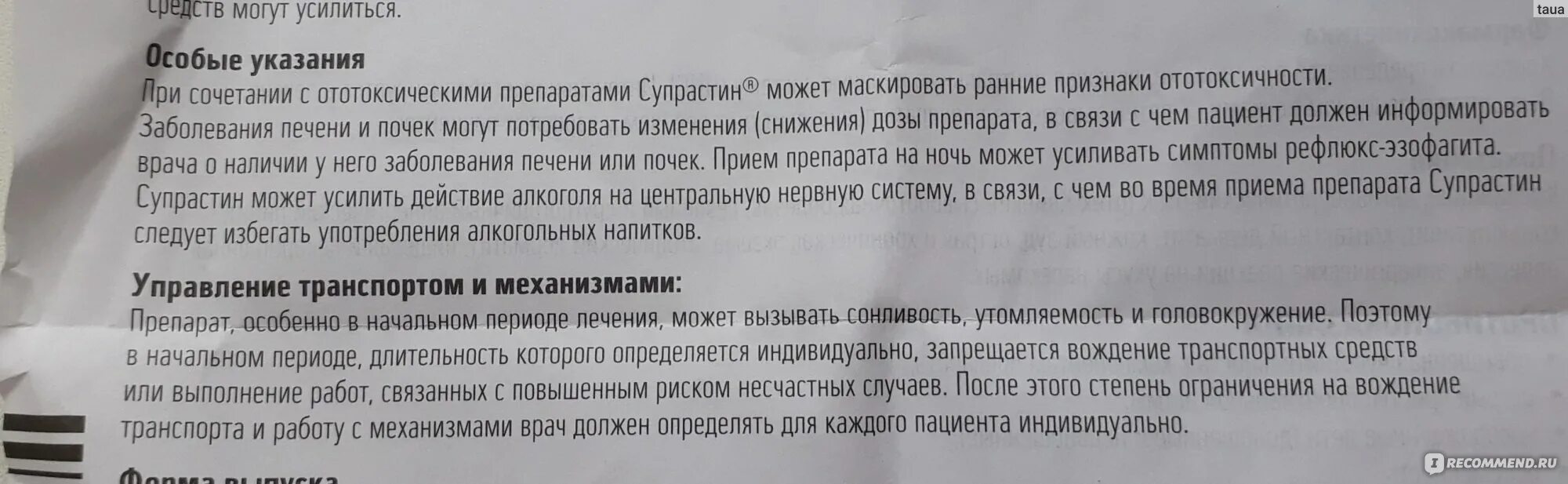 Сколько раз можно пить супрастин в день