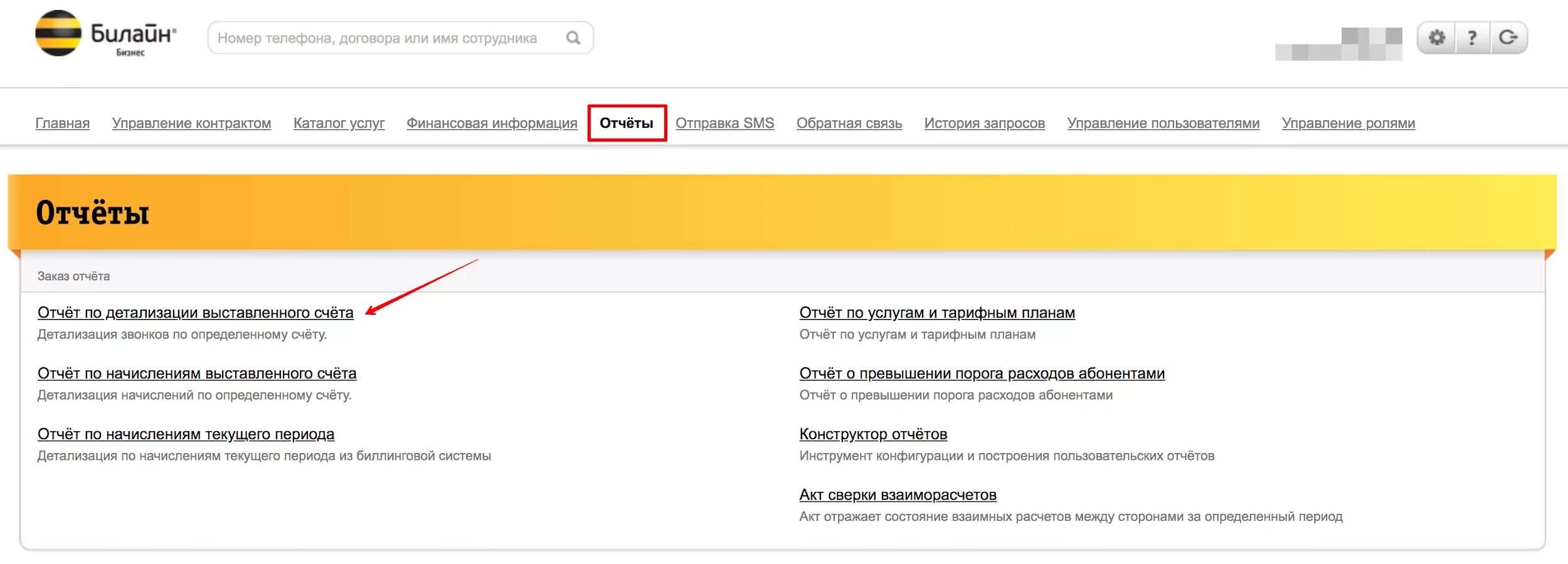 Билайн личный кабинет по номеру договора. Акт сверки Билайн. Как заказать акт сверки в личном кабинете Ростелеком. Акт сверки ВЫМПЕЛКОМ. Запросить акт сверки Ростелеком.