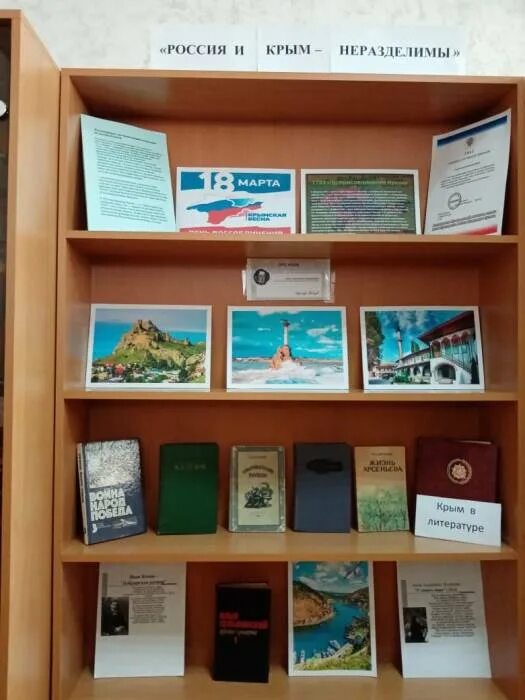 Крым выставка в библиотеке. Книжная выставка день воссоединения крыма с россией. Книжная выставка крым. Книжная выставка крым. Крым выставка в библиотеке.