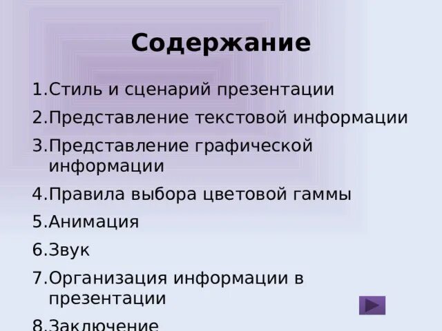 Сценарий презентации. Представление презентации. Сценарий презентации проекта. Сценарий презентации образец.