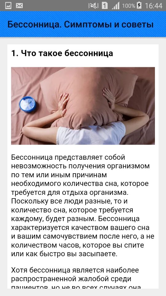 Бессонница при каких заболеваниях. Бессонница симптомы. симптомы отсутствия сна. заболевания при бессоннице. признаки бессонницы.