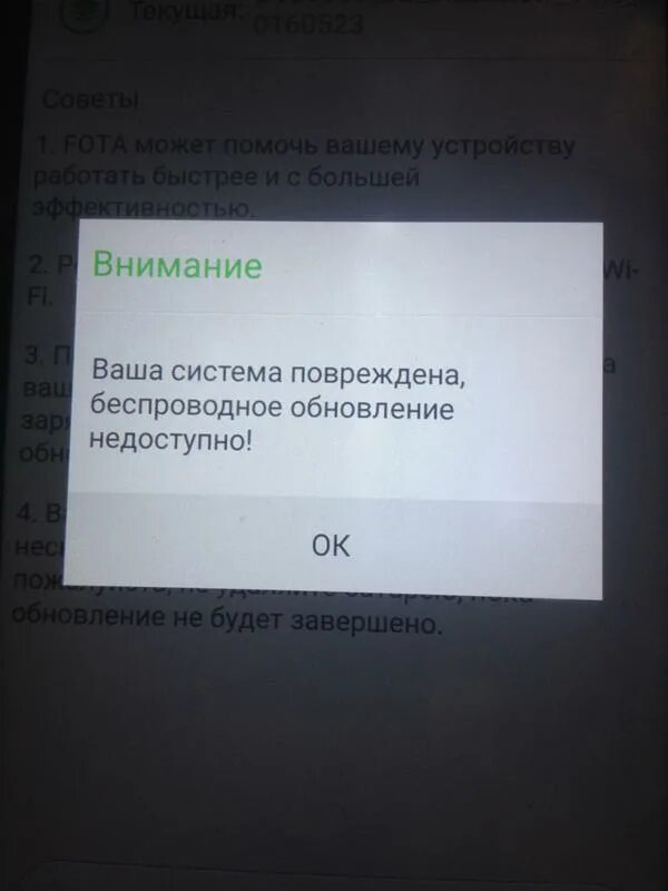Ошибка bluetooth. Что такое беспроводное обновление. ваша операционная система повреждена. почему недоступно обновление по. ошибка беспроводного обновления в телефоне.