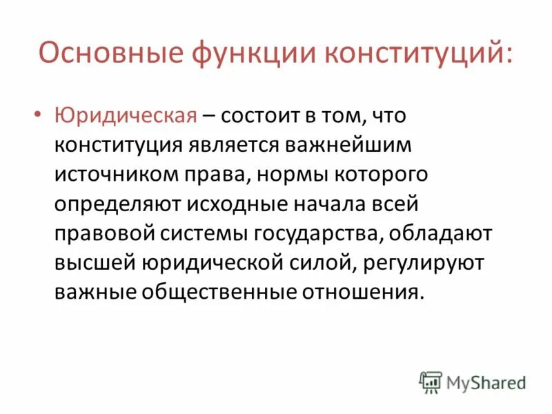 Конституция 67 1