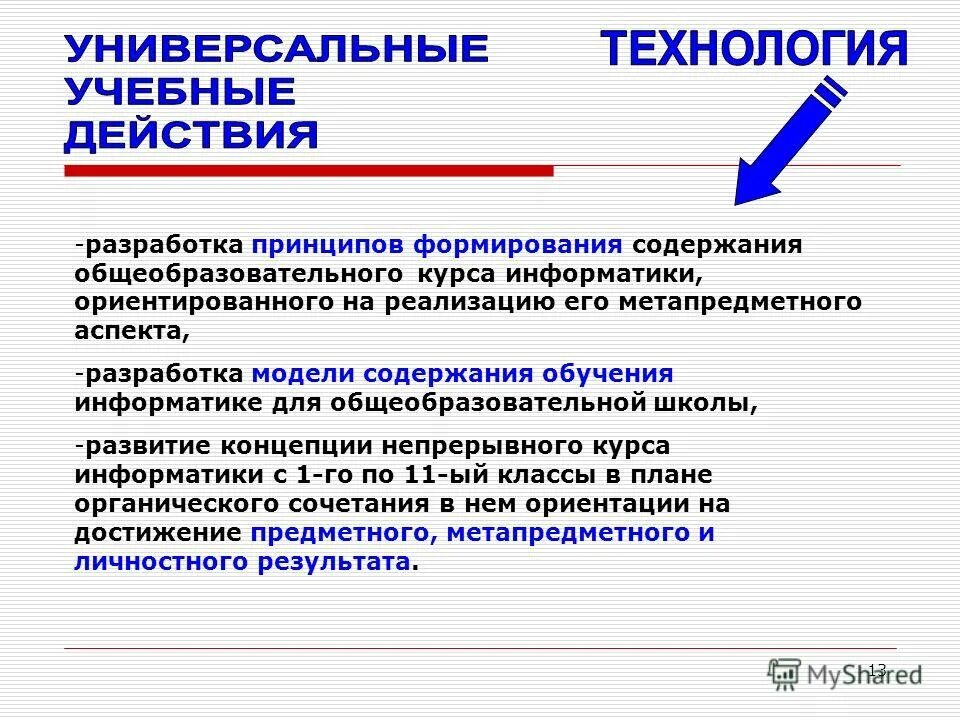 Дифференцированная модель общества. Модели обучения информатике. Модели обучения информатике. Модели обучения информатике. Модульное обучение схема.