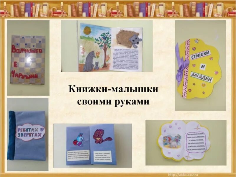 Проект подготовительная группа книга. Книжка-малышка своими руками. Проект книжки малышки. Книга своими руками. Книжки малышки в садик.