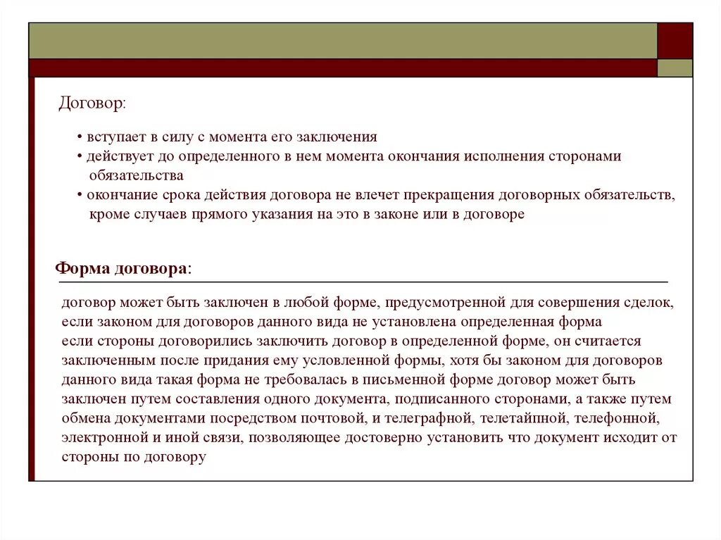 Договор сохраняет силу. Договор вступает в силу с даты. Договор вступает в силу с момента его. Вступает в силу с момента подписания сторонами. Соглашение вступает в силу с момента его подписания и действует до.