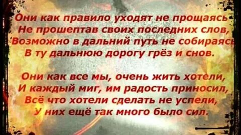 Последние слова родным