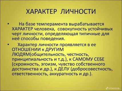 Характер человека на протяжении жизни