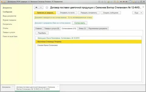 Подписание контракта на 1 год