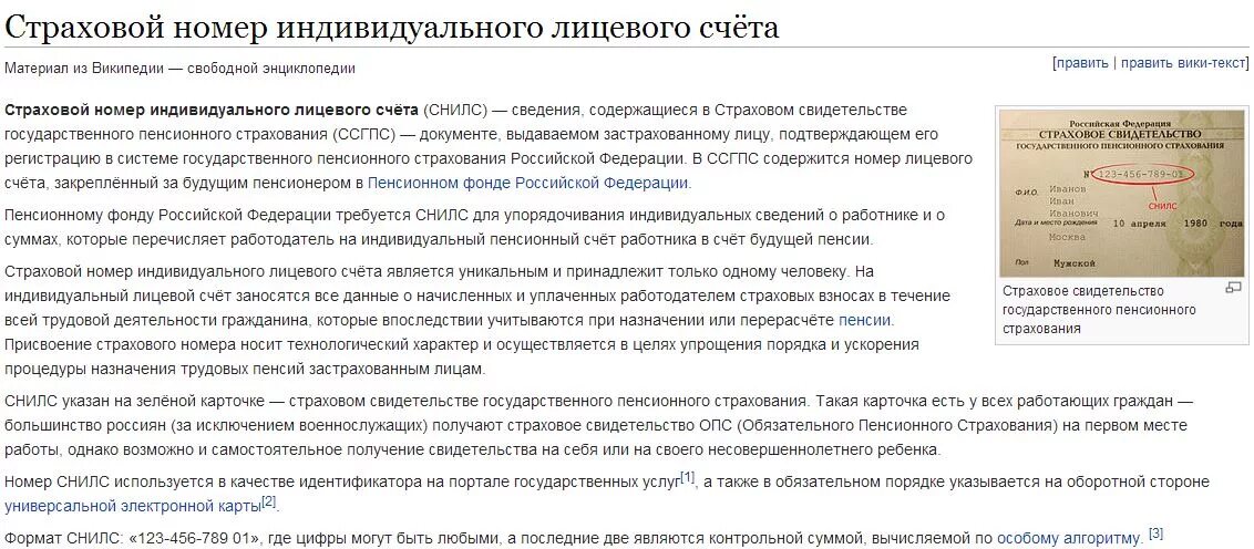 Контрольная сумма СНИЛС. СНИЛС индивидуального предпринимателя. Выплаты по снилсу. Номер лицевого счета пенсионера.