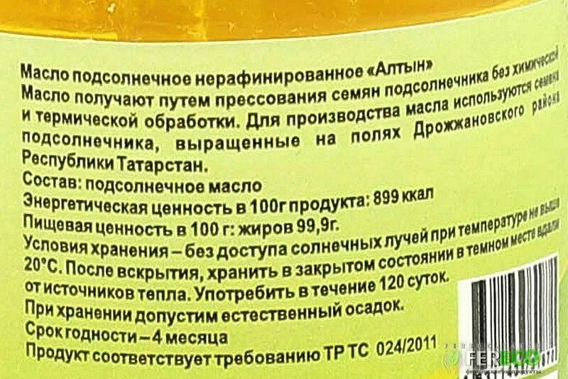 Каким должно быть подсолнечное масло. Масло подсолнечное нерафинированное. Условия хранения подсолнечного масла. Состав растительного масла. Масло подсолнечное этикетка.