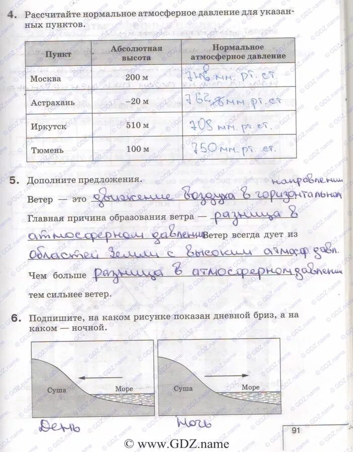 Рабочая тетрадь по географии 5 класс. Рабочая тетрадь по географии 5 класс. География 6 класс рабочая тетрадь румянцева стр 40 номер 6. Рабочая тетрадь география полярная звезда 5. Люди по географии 6 класс.