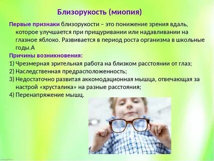 Отзывы лечения миопии детям