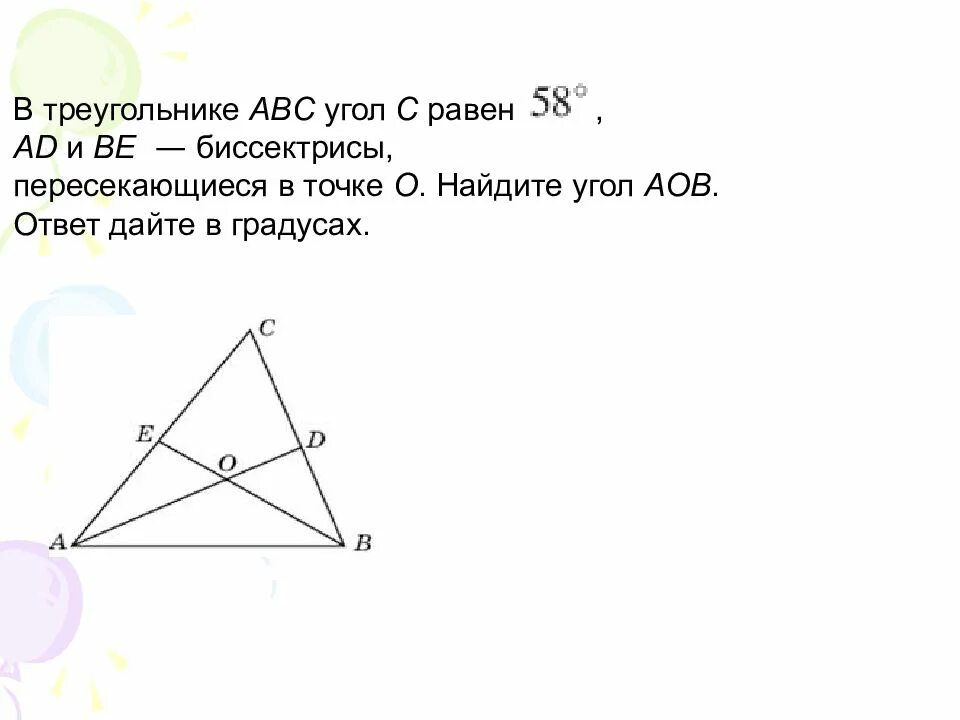 В треугольнике abc c 62. Биссектрисы углов треугольника пересекаются. Угол треугольника АВС угол с равен 56 биссектрисы ad и be. Биссектрисы углов а и с треугольника АВС пересекаются в точке о. Биссектрисы пересекаются в точке о найти угол.