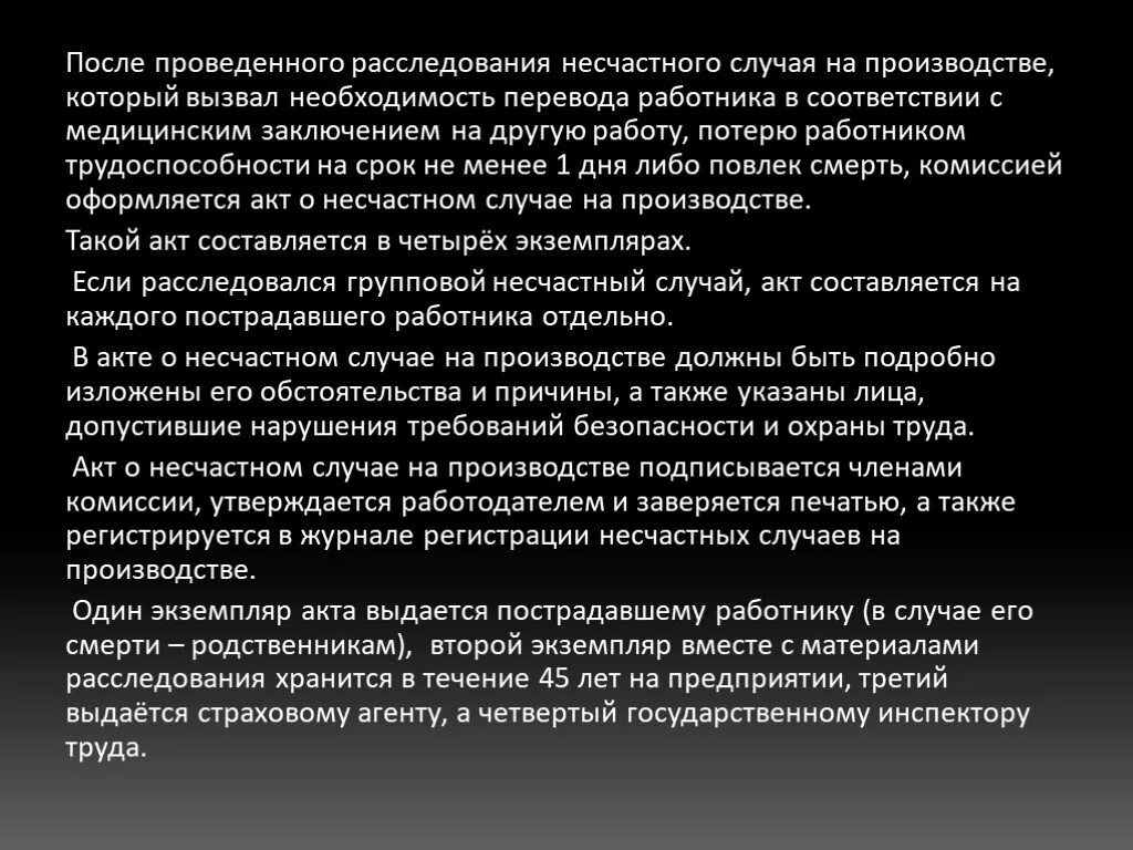 Несчастные случаи презентация. Мероприятия после несчастного случая на производстве. Несчастные случаи на производстве вывод. Презентация по несчастным случаям на производстве.