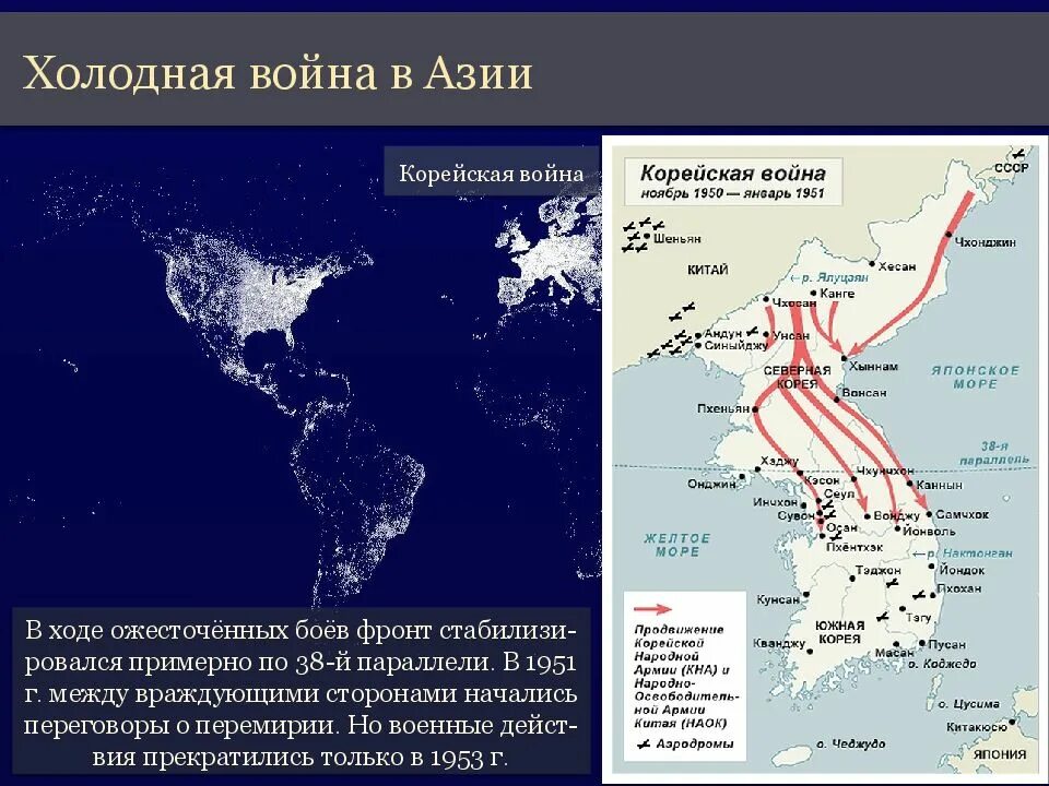 Начало холодной войны и формирование биполярной. Холодная война в Азии. Холодная война 1950. Холодная война в Азии кратко. Корейская война холодная война.