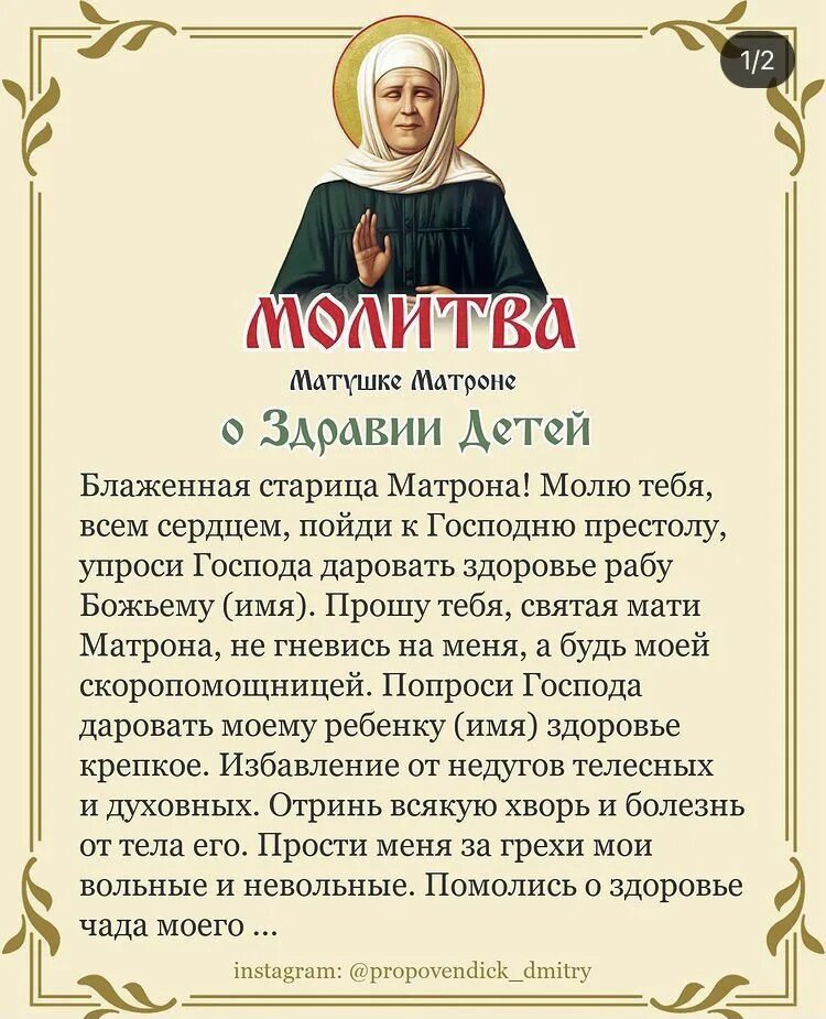 Молитва матроне о здравии. Молитва Матронушке. Молитва Матроне о здоровье ребенка. Молитва Матроне за семью. Молитва Матронушке о здравии и исцелении.