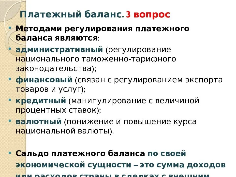 Разделы платежного баланса. Платежный баланс. Платежный баланс государства. Платежный баланс страны это в экономике. Структура платежного баланса.