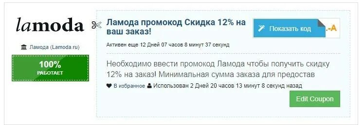 Промокоды на Ламоде. Ламода промокод на скидку. Как пользоваться промокодом. Как использовать промокод в игре.