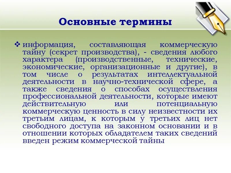 Основы производственной информации. Секрет производства пример. Сведений, составляющих секрет производства. Основные сведения составляющие предпринимательскую тайну. Производственные сведения это.