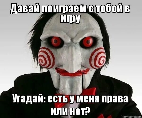 Я хочу сыграть с тобой в одну игру. Я хочу сыграть с тобой в игру. Я хочу сыграть с тобой в игру. Ты предлагаешь я предлагаю. Пила хочу сыграть в игру.