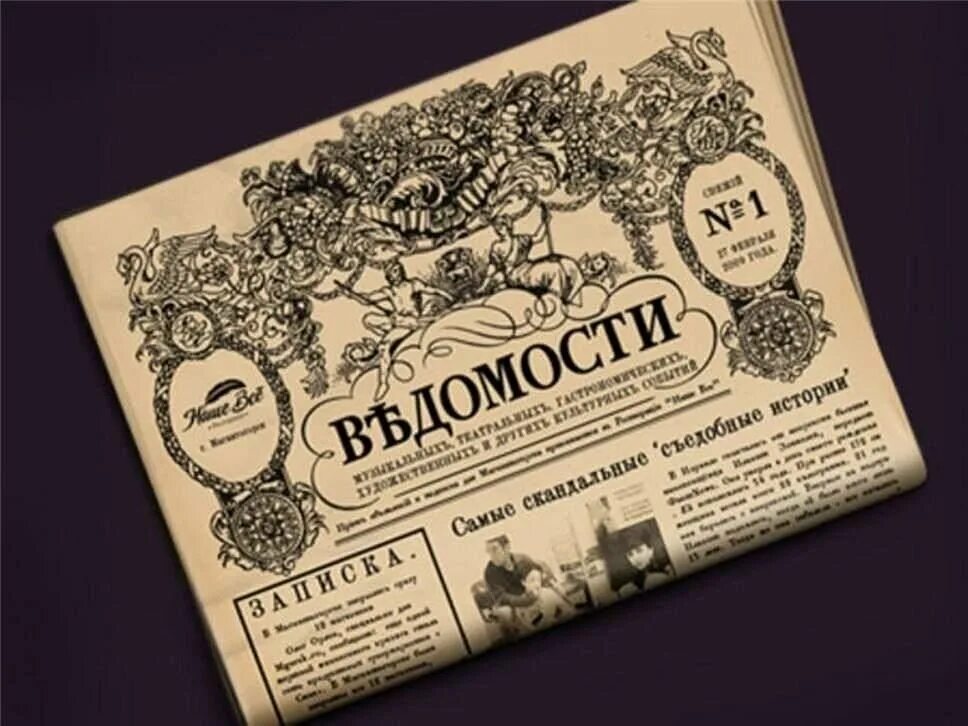 First newspapers. Ведомости Петра 1. Первая газета в России ведомости. Русская печатная газета ведомости при Петре 1. Первая газета Петра 1.