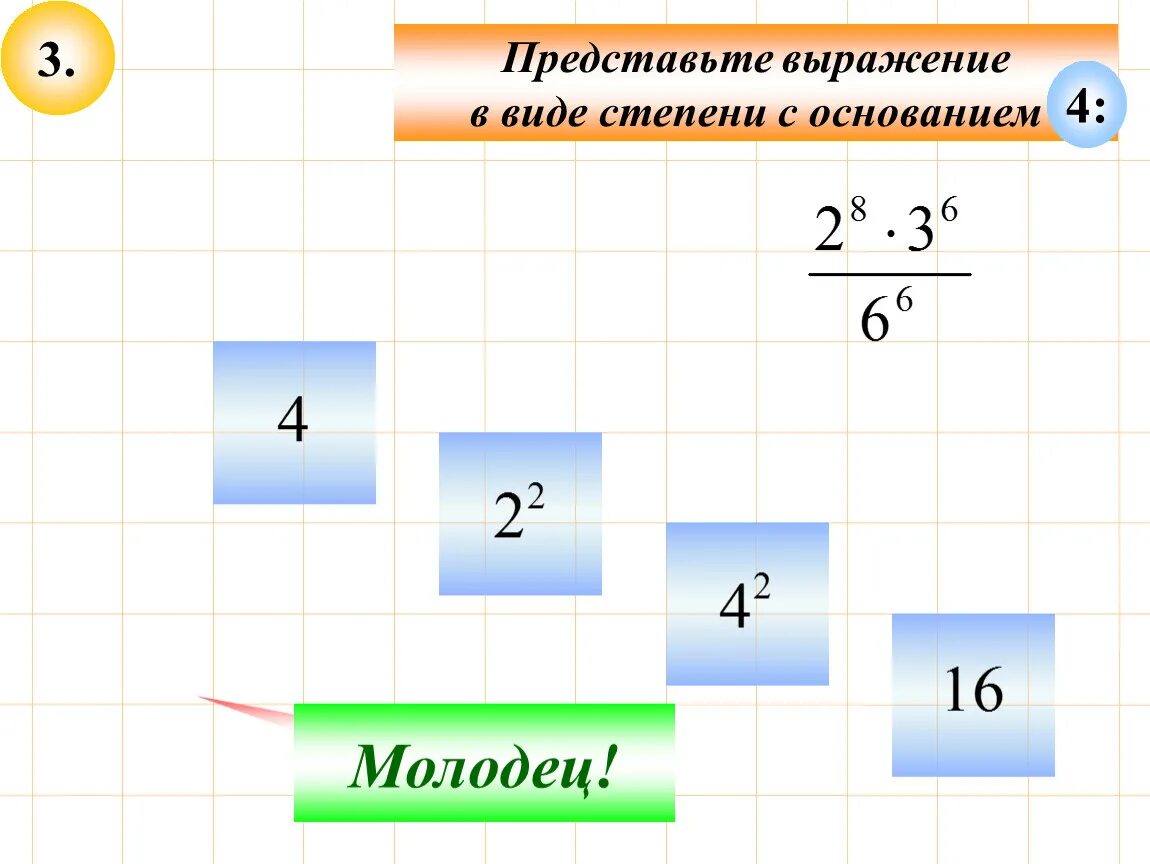 Представьте в виде степени с основанием а выражение. Представить выражение в виде степени с основанием а. Представьте выражение в виде ст. Представь выражение в виде степени.