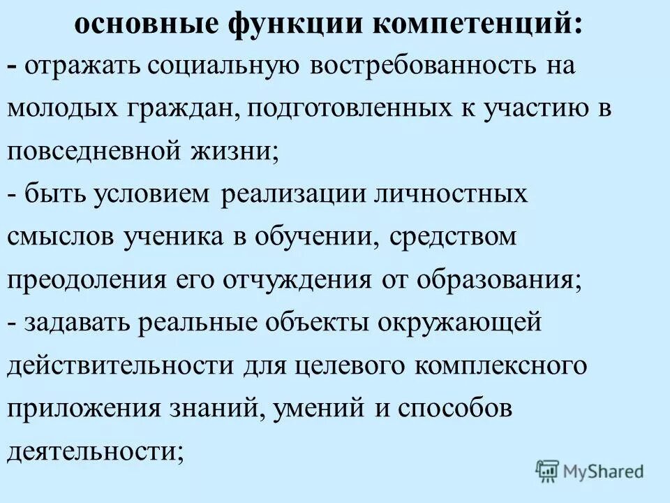 Функции компетенций. Функции и основные полномочия президента российской федерации. Функции и полномочия президента. Конфликты профессионального развития. Судебная власть функции и полномочия.