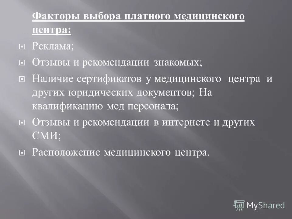 Факторы влияющие на покупку. Фааторы алиящие на покупку товра. Специфика it сотрудников. Рекомендации знакомых. Рекомендации знакомых картинки.