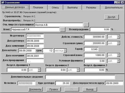Данные для договора