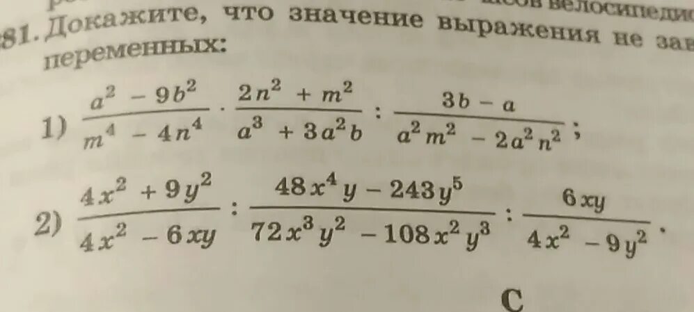 Значение выражения с 3 переменными. Докажите что значение выражения. докажите что значение выражения не зависит от значения переменной. доказать что выражение не зависит от значения переменной. доказать, что значение выражения не зависит от значений переменных.