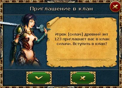 Приглашение в клан. Kings Bounty кланы. Приглашения вступить в клан. Красивое приглашение в клан.