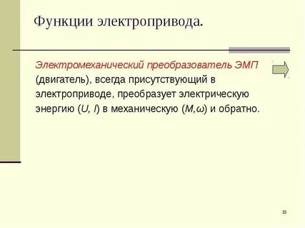 Основные функции двигателя