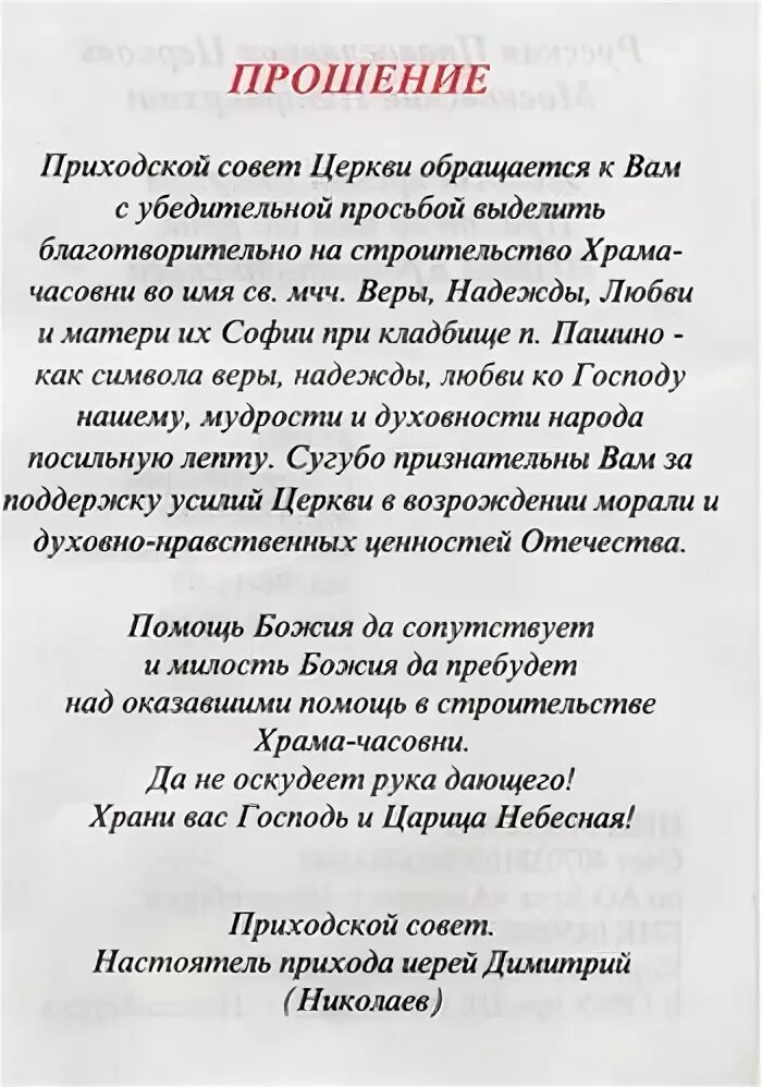 Как правильно подать в церковь. Прошение в церкви. Прошение о помощи храму. Особые прошения на проскомидии. Прошение на строительство храма.