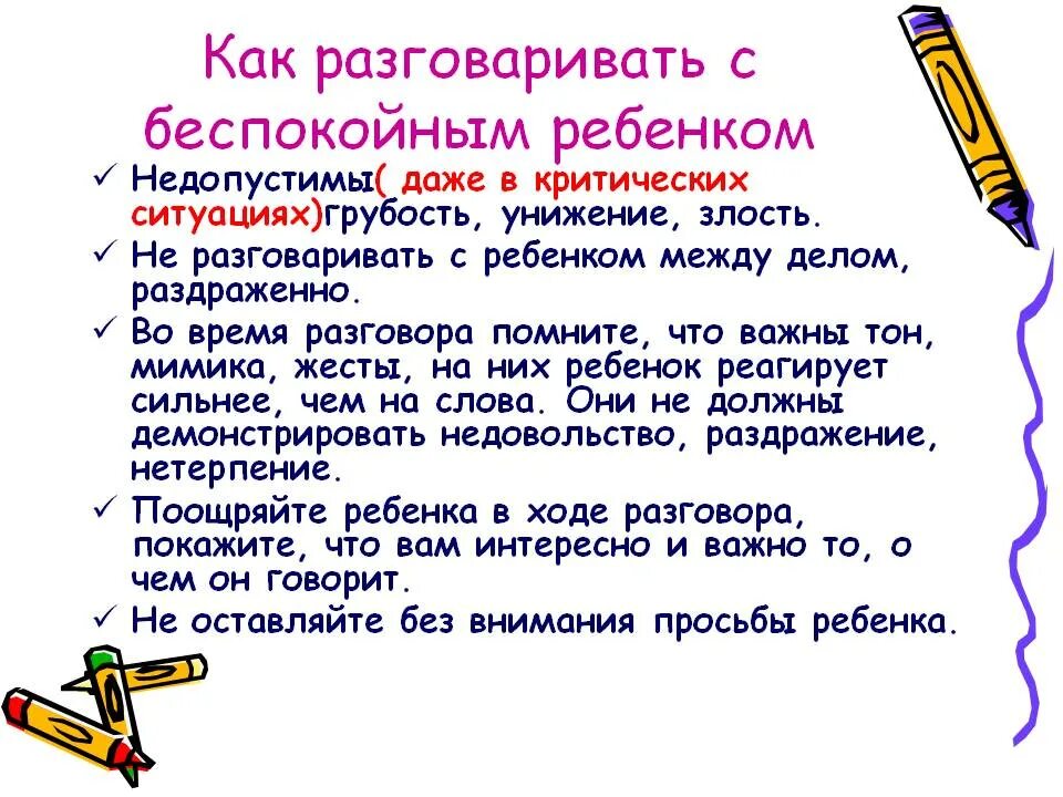 Какие слова должен говорить. Как правилно разговариват с ребенко. Как нужно общаться с малышами. Правила общения для детей. Как правильно разговаривать с ребенком.