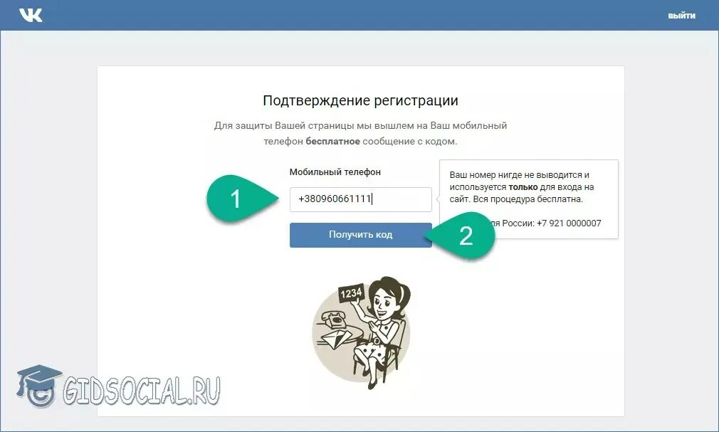 Виртуальный номер для регистрации. Виртуальный номер для ВК. Анонимные виртуальные номера. Как зарегистрироваться в ВК. Телефон для вк регистрации бесплатный