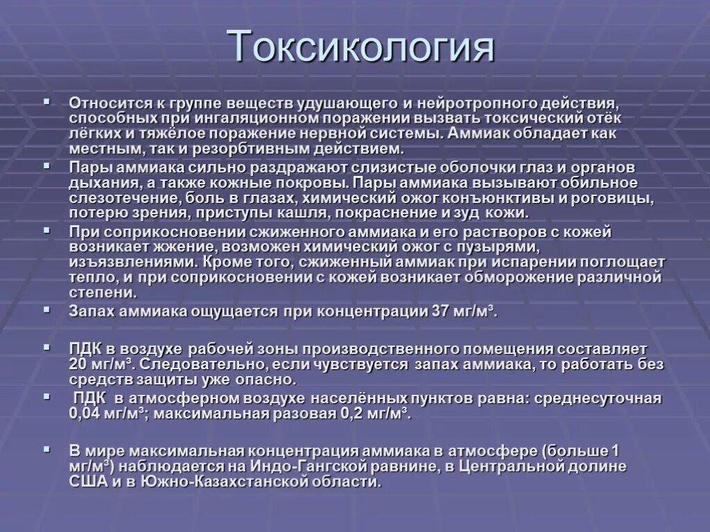 Действия способные вызвать. Вещества удушающего и нейротропного действия. Вещества обладающие нейротропным действием. Нейротропные химические вещества. АХОВ удушающего и нейротропного действия.