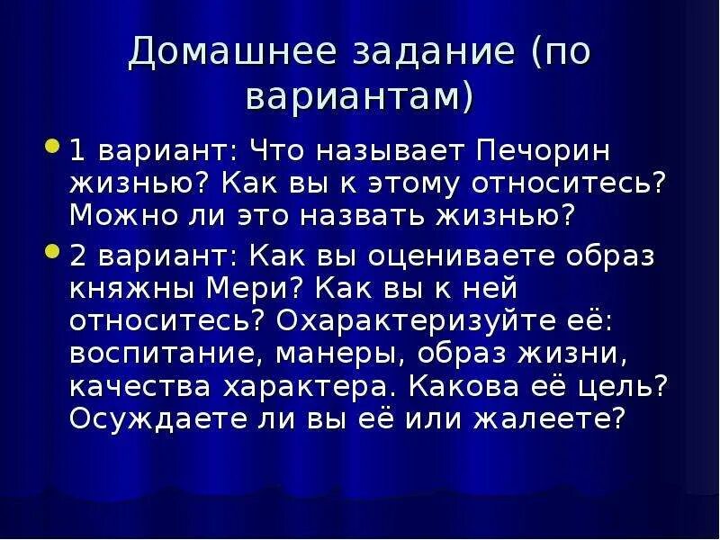 Почему печорин добивается любви мери. План главы Княжна мери. План по главе Княжна мери.