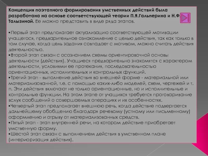 Теория поэтапного формирования п я гальперина. Концепция поэтапного формирования умственных действий. Концепция поэтапного формирования Гальперина. Теории п.я. Гальперина. Гальперин технология поэтапного формирования умственных действий.