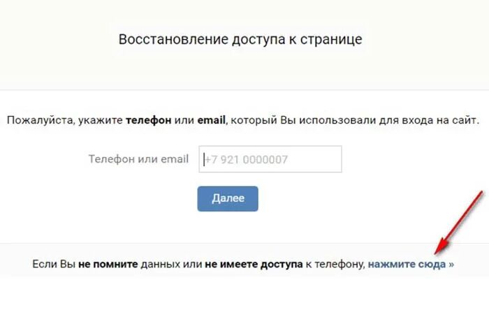 Как восстановить страницу вк через телефон. Форма восстановления пароля. Восстановление доступа. Восстановление доступа ВК. Как найти человека в ВК по номеру телефона.