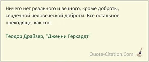 Кроме вечную