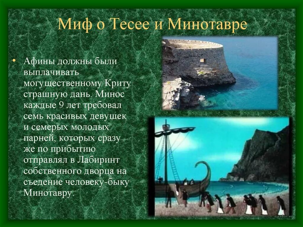 Миф о минотавре кратко. Миф о тесее. краткий сюжет мифа о тесее и минотавре. миф о тесее и минотавре краткое содержание. краткицмиф о тесее и менотавре.