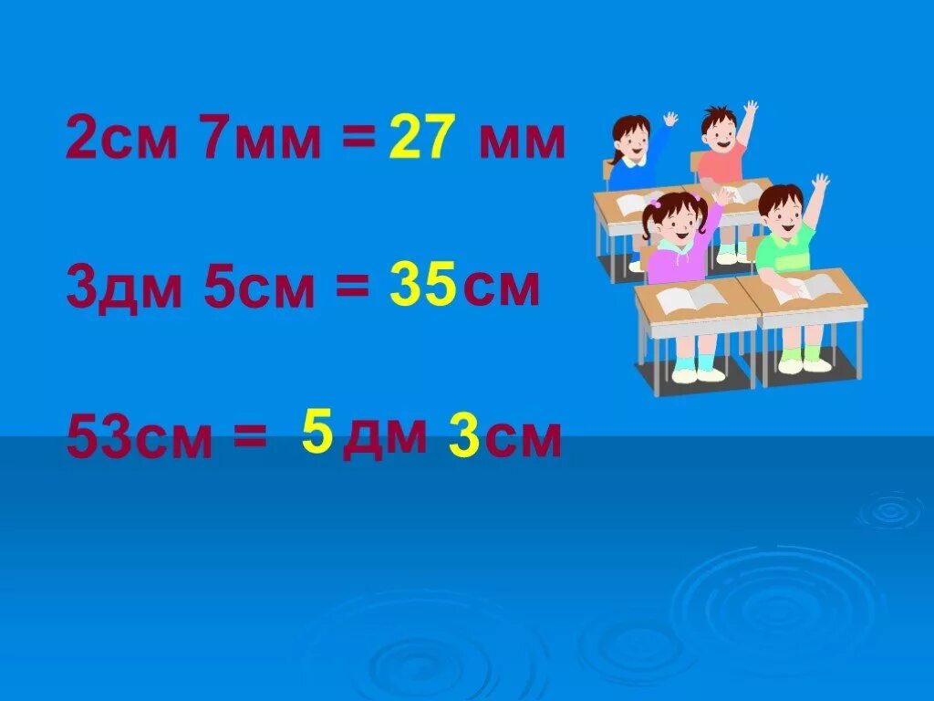 Мм2 в см3. 2см+2см+3см3мм=. 2 См 7мм + 2 см 7 мм. 3см 5мм 2см 5мм.