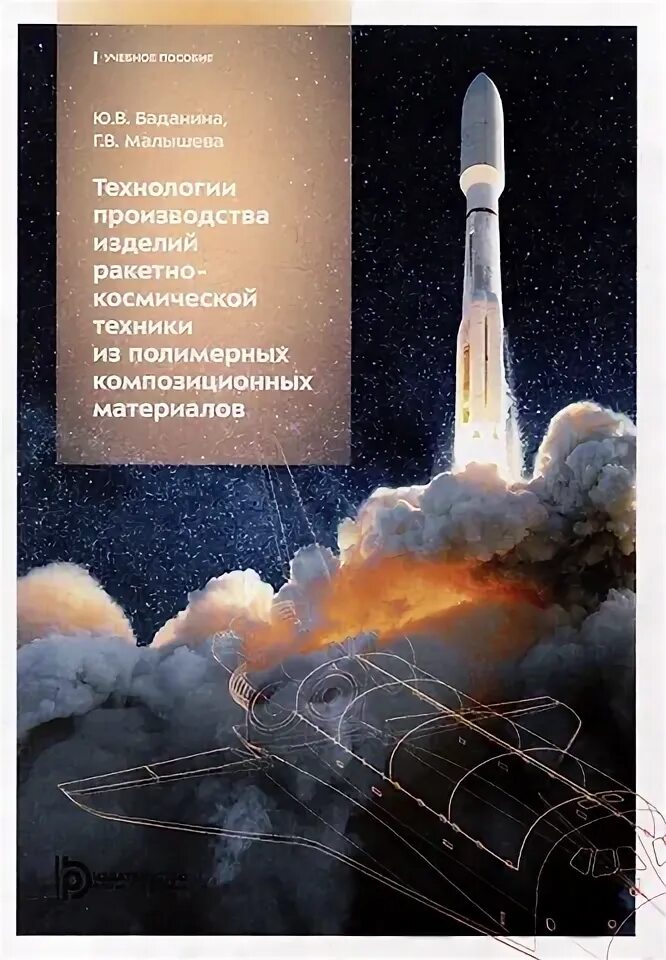 Изделие ракетно космической техники