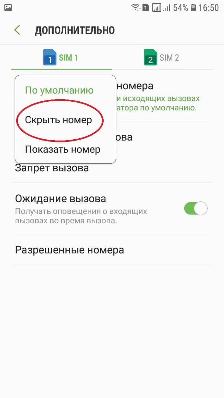 Как можно скрыть номер позвонить. Как сделать скрытый номер. скрыть номер. как скрыть номер при звонке. как позвонить со скрытого номера.