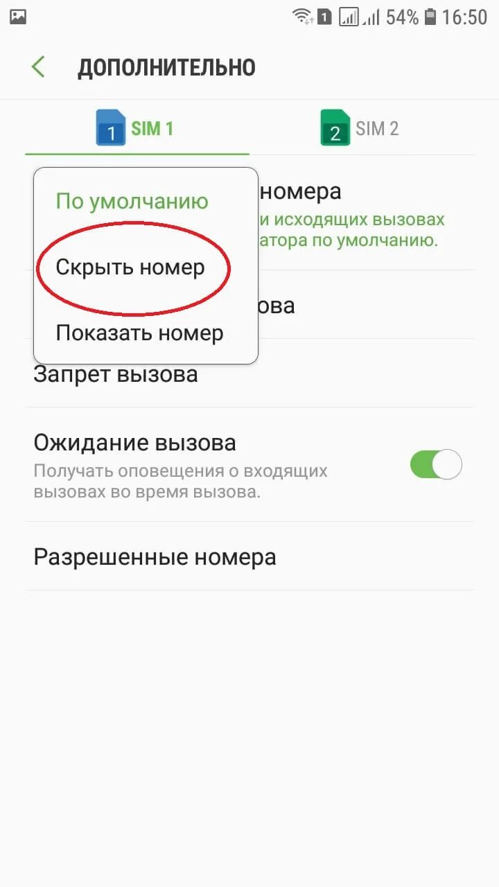 Скрыть номер входящего. Как сделать скрытый номер. Как скрыть номер. Как скрыть номер телефона. Как скрыть номер телефона при звонке.