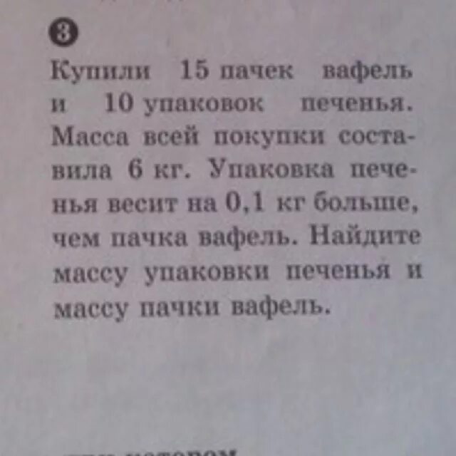 Купили 3 пачки вафель по 100 грамм. Купили 3 пачки вафель по 100 килограмм каждый Найди массу этой покупки. Купили 3 пачки вафель по 100 г каждая найти массу. Купили 3 пачки вафель по 100 г каждая Найди массу этой покупки схема. Имеется 4 различные пачки вафель и 5.