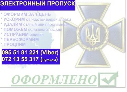 Электронный пропуск