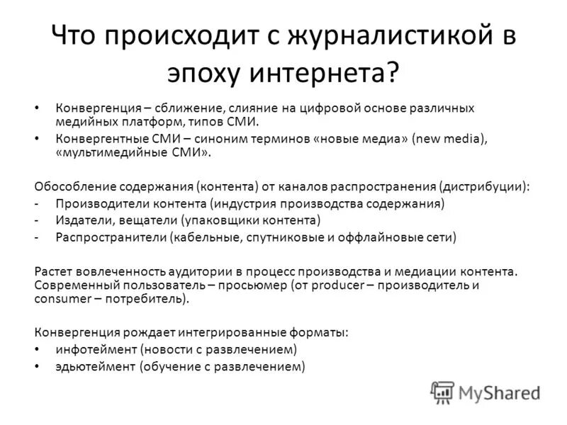 конвергентная журналистика. что такое конвергентная журналистика. что такое конвергентная журналистика. конвергентные сми примеры. что такое конвергентная журналистика.